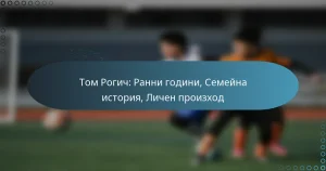 Read more about the article Том Рогич: Ранни години, Семейна история, Личен произход