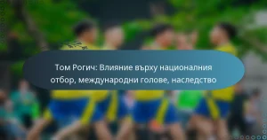 Read more about the article Том Рогич: Влияние върху националния отбор, международни голове, наследство